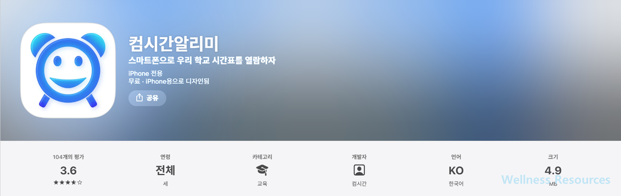 컴시간 알리미