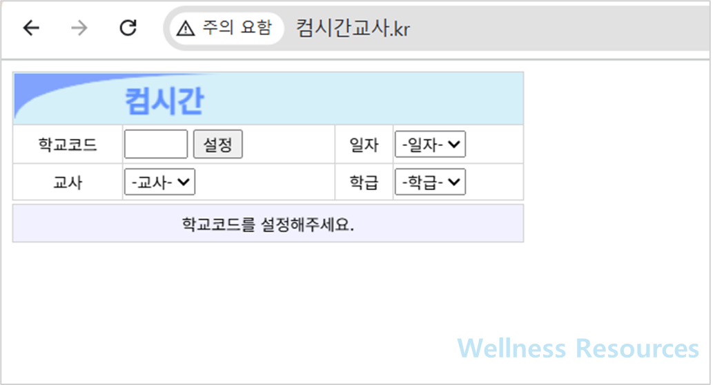 컴시간 알리미