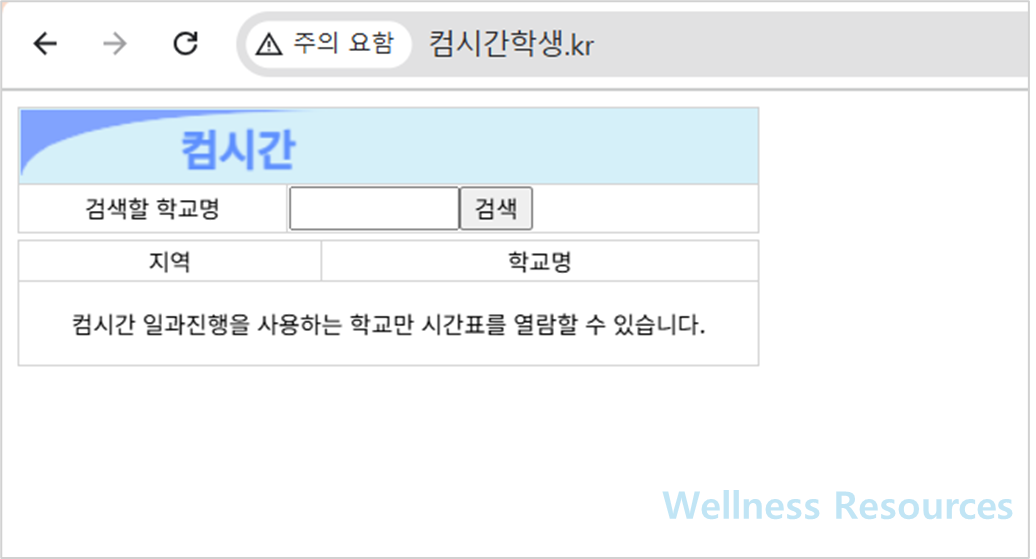 컴시간 알리미