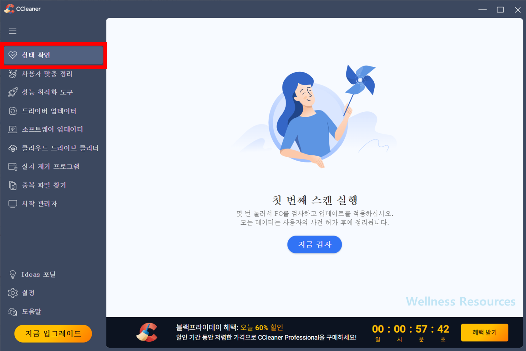 CCleaner 무료 다운로드: 상세 설치 방법 따라하기 (+ 포터블 방식 정보) 9 CCleaner