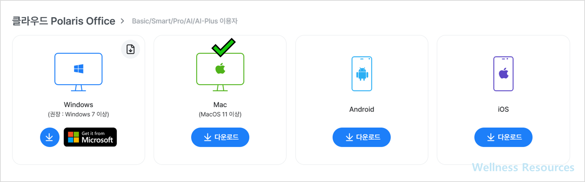 폴라리스 오피스 다운로드: 운영체제별 설치하기 (+ 이미지 설명 보기) 3 폴라리스 오피스