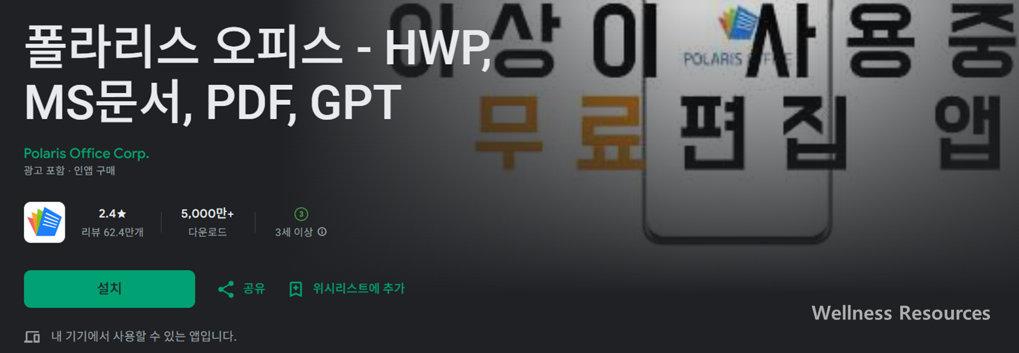 폴라리스 오피스 다운로드: 운영체제별 설치하기 (+ 이미지 설명 보기) 4 폴라리스 오피스
