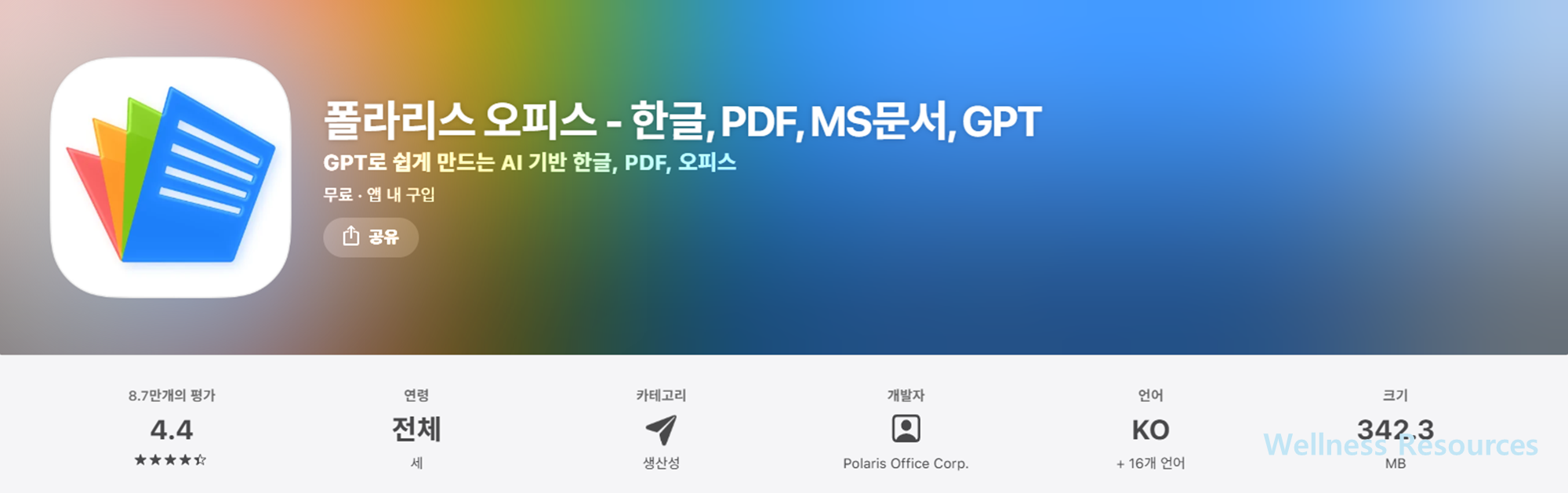 폴라리스 오피스 다운로드: 운영체제별 설치하기 (+ 이미지 설명 보기) 5 폴라리스 오피스