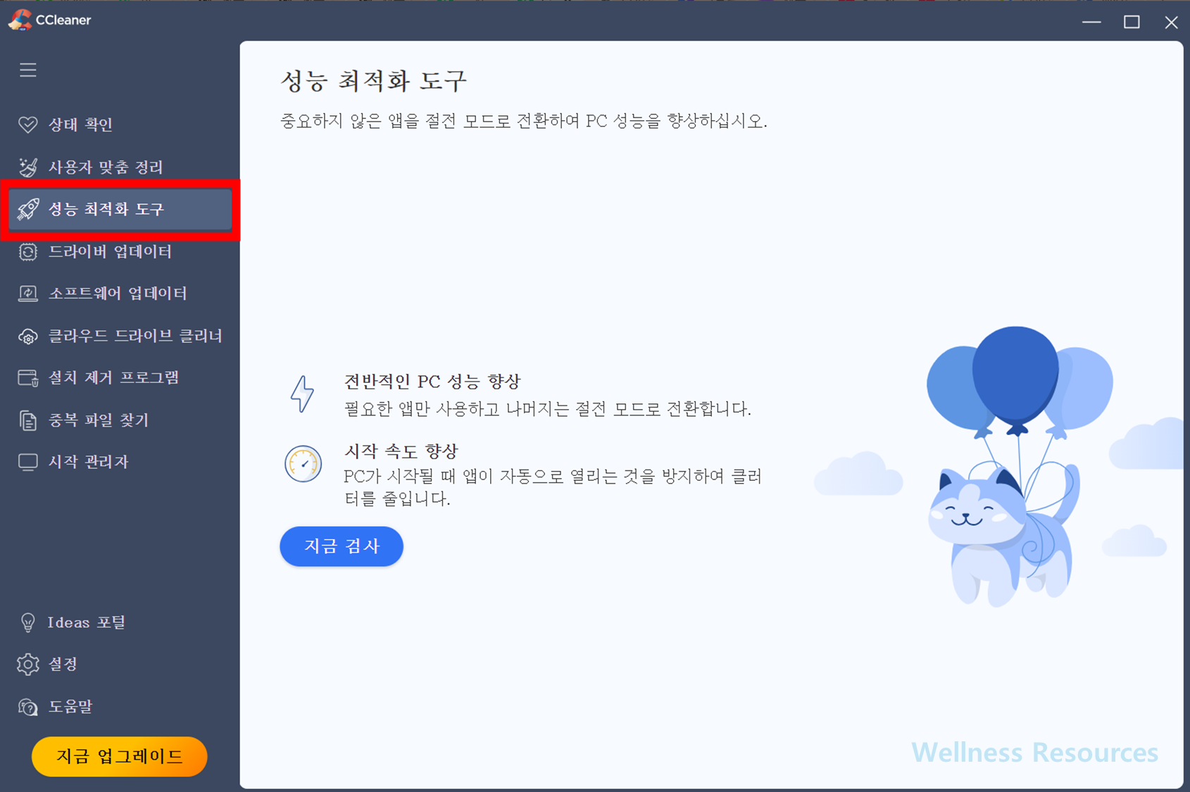 CCleaner 무료 다운로드: 상세 설치 방법 따라하기 (+ 포터블 방식 정보) 11 CCleaner