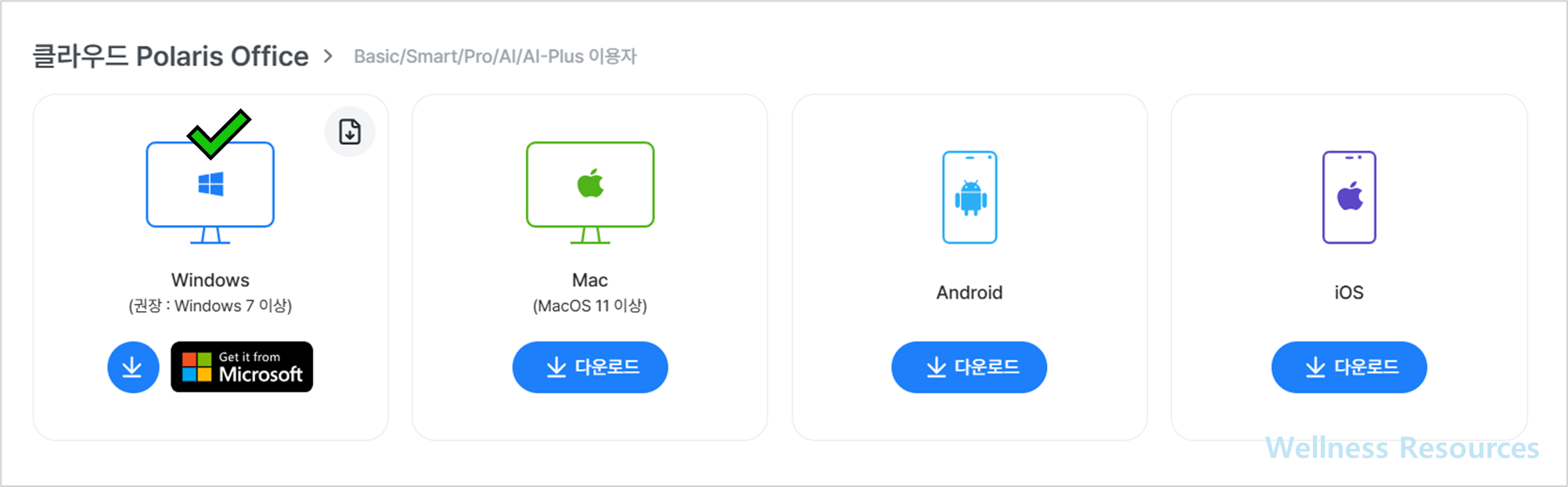 폴라리스 오피스 다운로드: 운영체제별 설치하기 (+ 이미지 설명 보기) 2 폴라리스 오피스