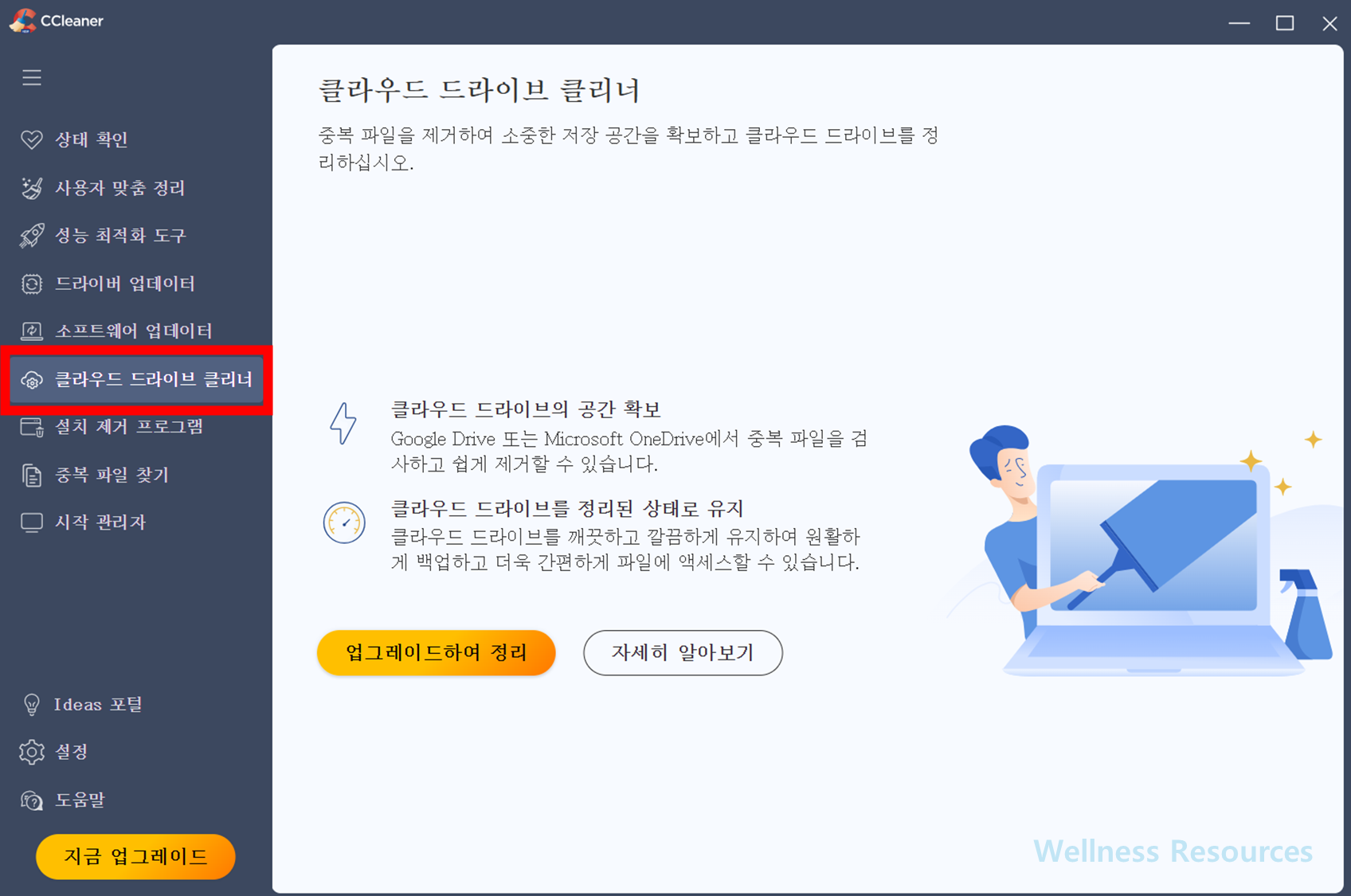 CCleaner 무료 다운로드: 상세 설치 방법 따라하기 (+ 포터블 방식 정보) 12 CCleaner