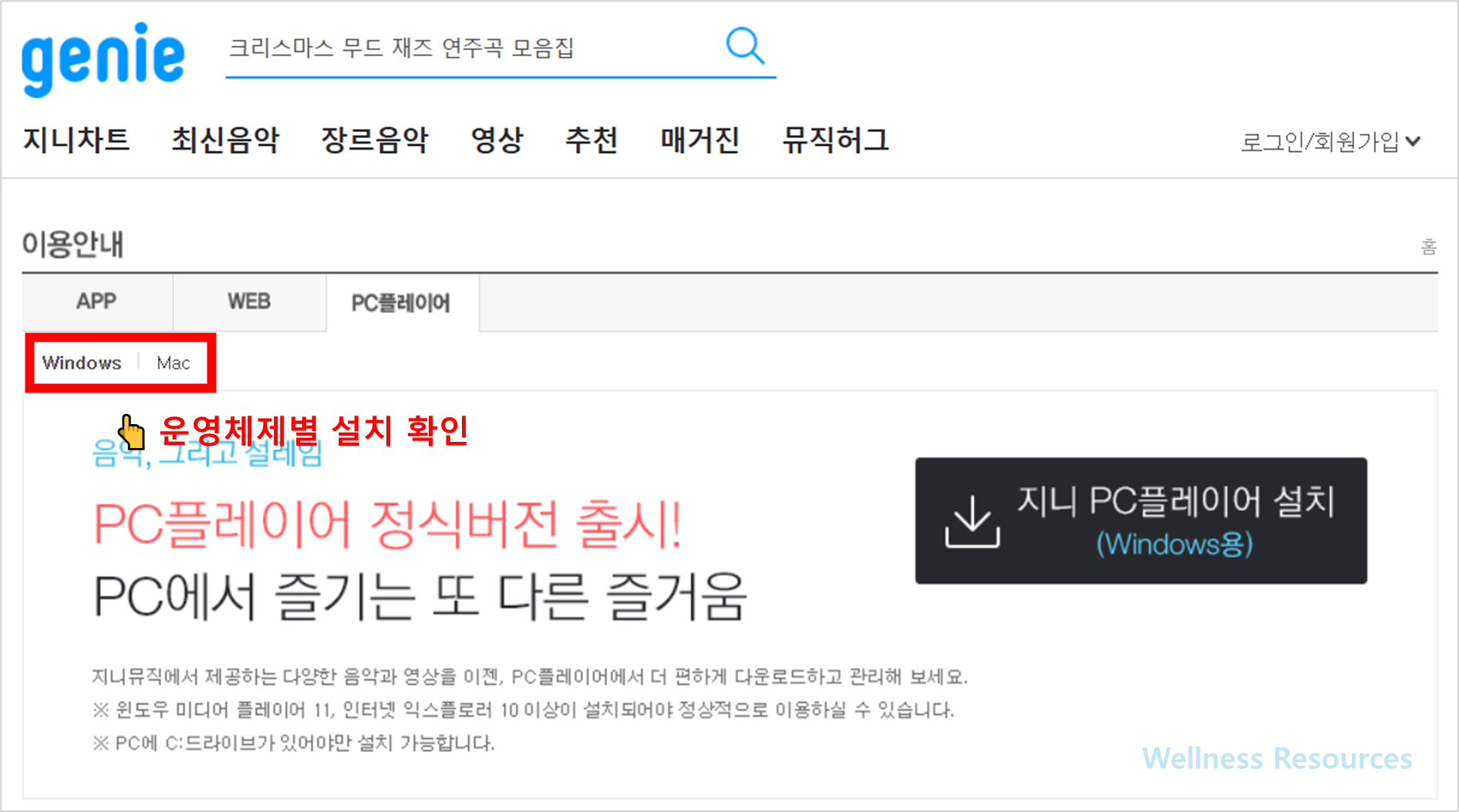 지니 뮤직 다운로드: 운영체제별 설치하기 (+ PC 및 모바일 버전) 2 지니 뮤직