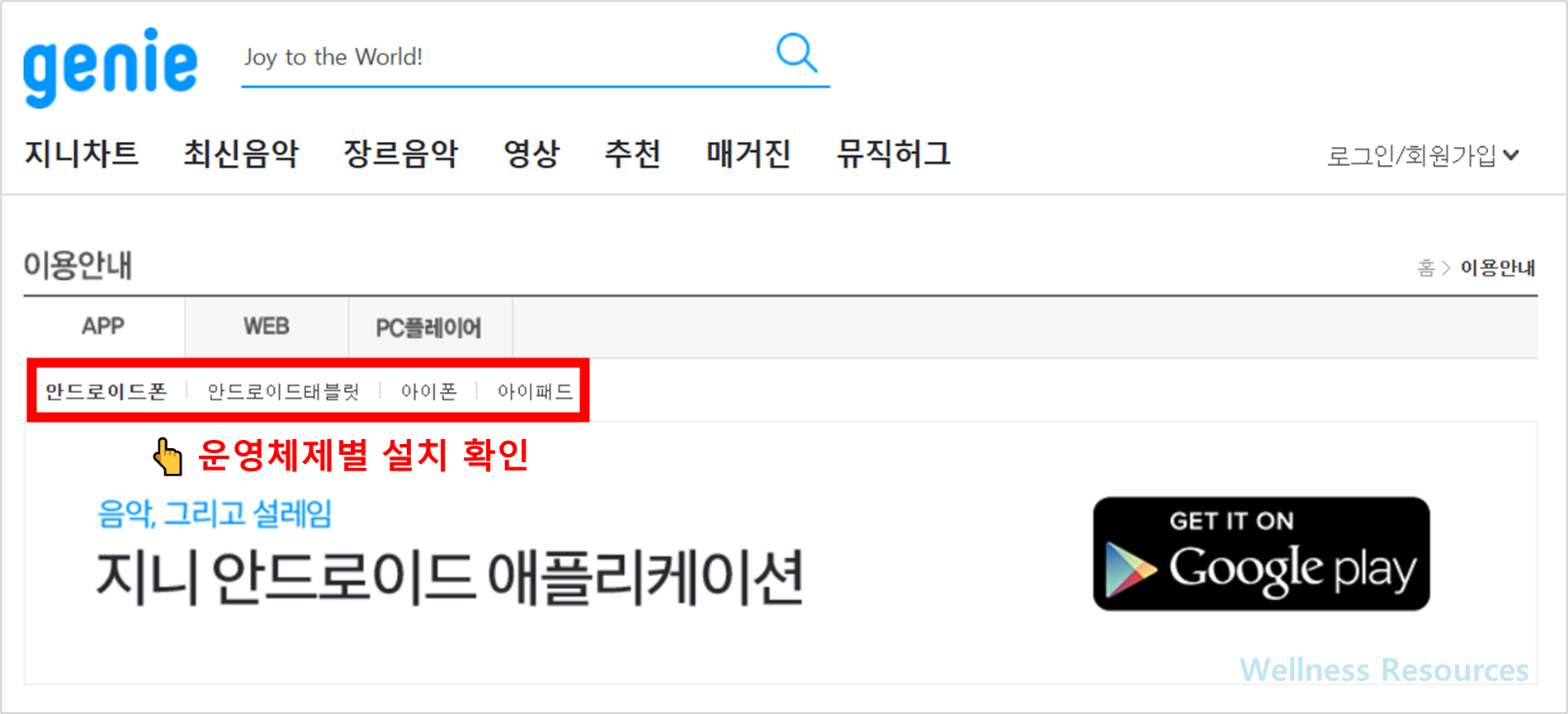 지니 뮤직 다운로드: 운영체제별 설치하기 (+ PC 및 모바일 버전) 3 지니 뮤직