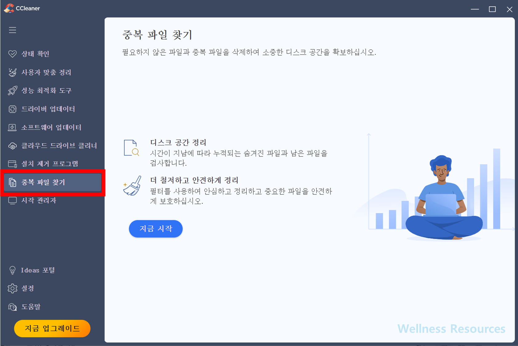 CCleaner 무료 다운로드: 상세 설치 방법 따라하기 (+ 포터블 방식 정보) 14 CCleaner