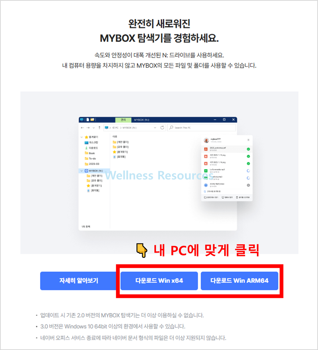 네이버 마이박스