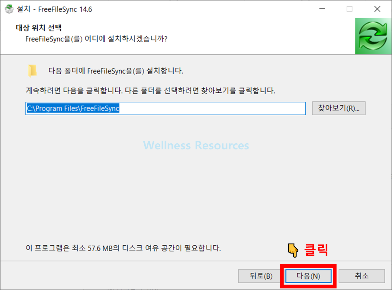 FreeFileSync
프리파일싱크