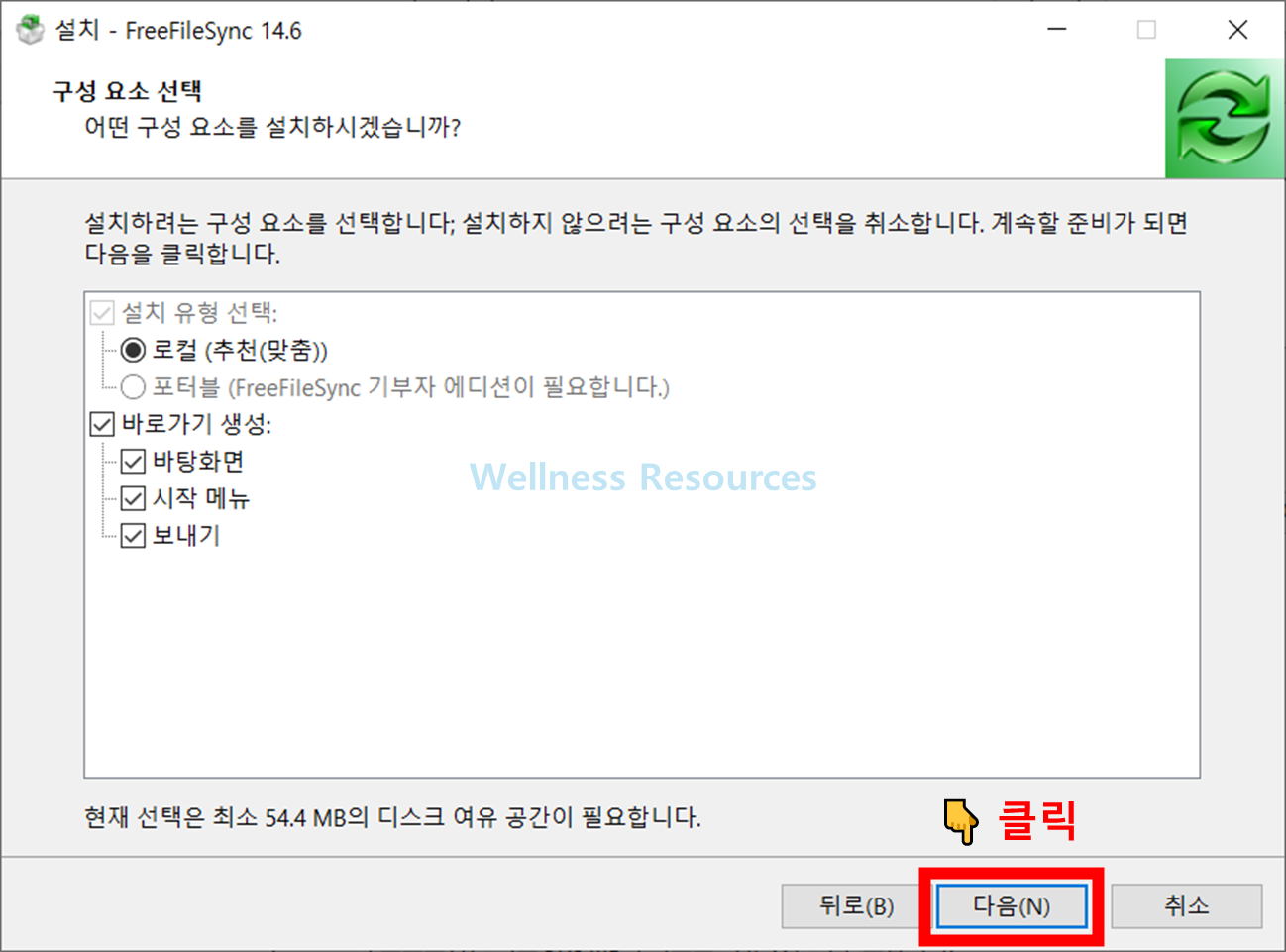 FreeFileSync
프리파일싱크