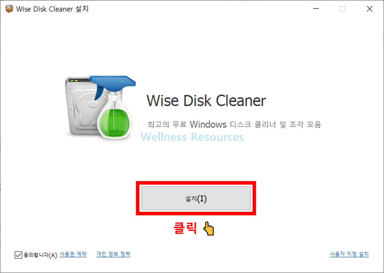 Wise Disk Cleaner 다운로드: 상세 설치 과정 (+ 보고 따라하기) 5 Wise Disk Cleaner