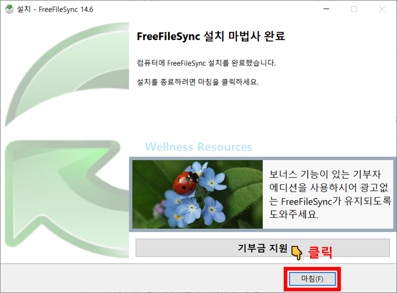 FreeFileSync
프리파일싱크