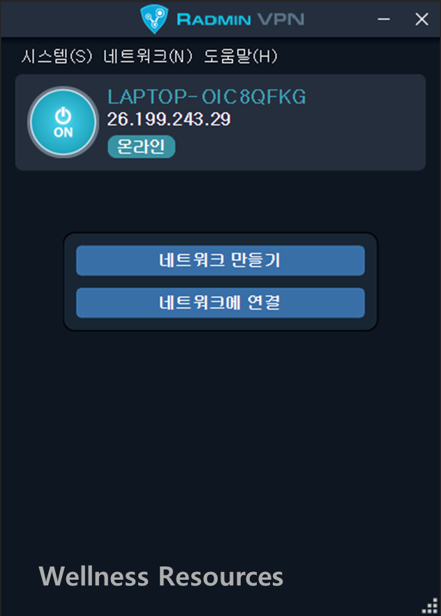 Radmin VPN 라드민 VPN 다운로드: 상세 설치법 (+ 이미지 설명) 8 Radmin VPN
라드민 VPN