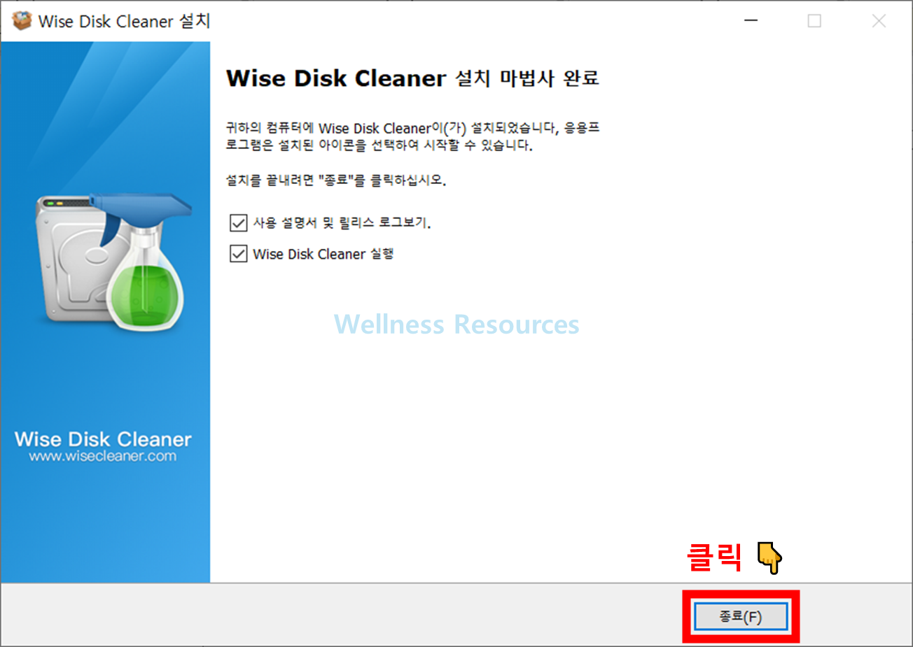 Wise Disk Cleaner 다운로드: 상세 설치 과정 (+ 보고 따라하기) 9 Wise Disk Cleaner