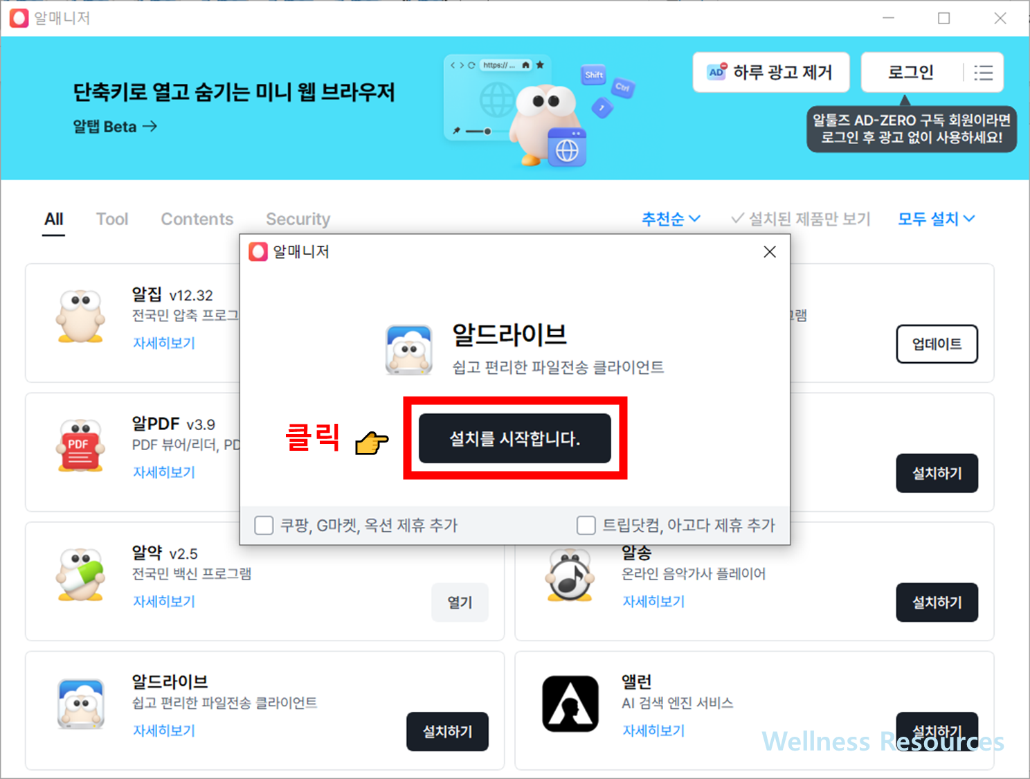 알드라이브