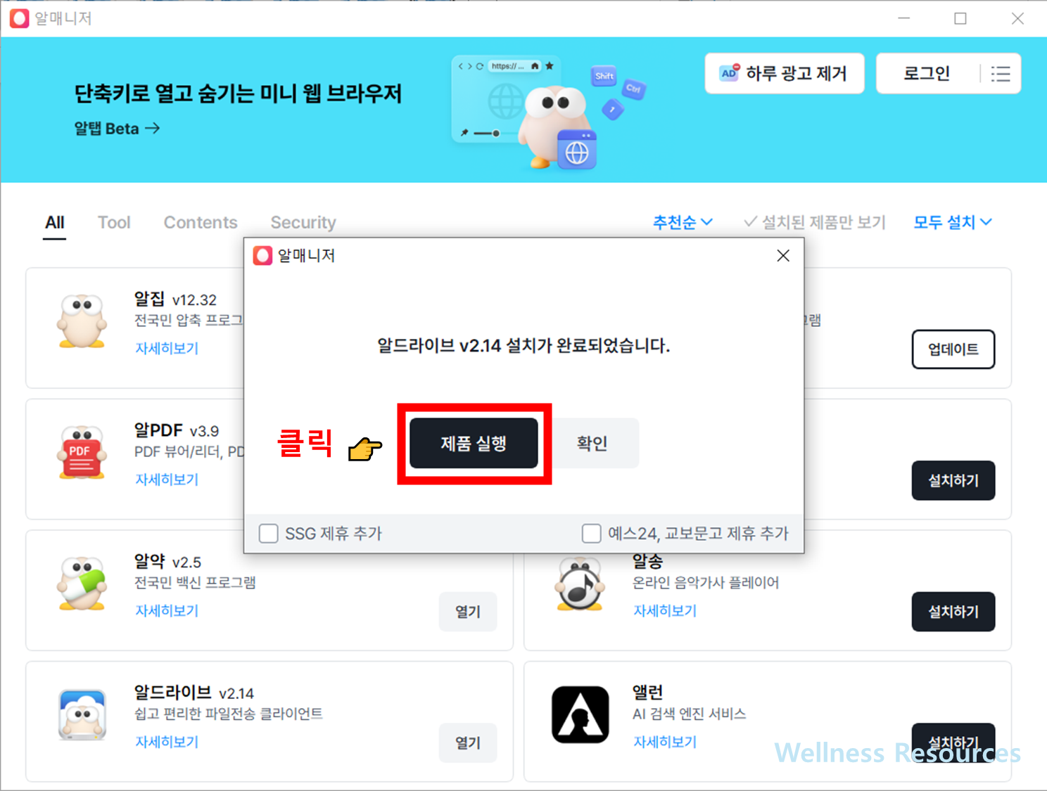 알드라이브