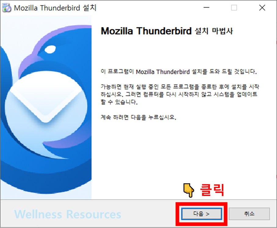 Thunderbird
썬더버드