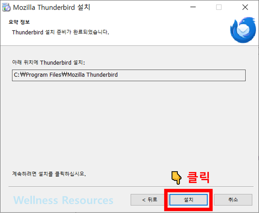 Thunderbird
썬더버드