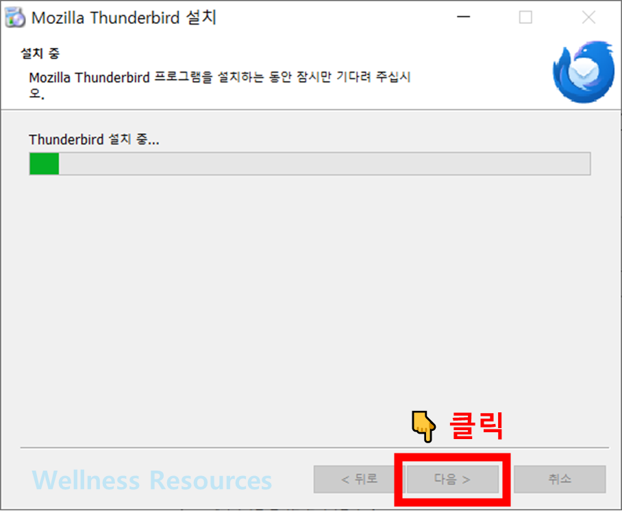 Thunderbird
썬더버드