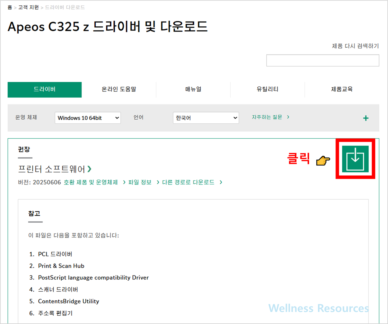 한국후지제록스 프린터 드라이버 다운로드: 설치 방법 (+ 따라하기) 3 한국후지제록스
후지제록스