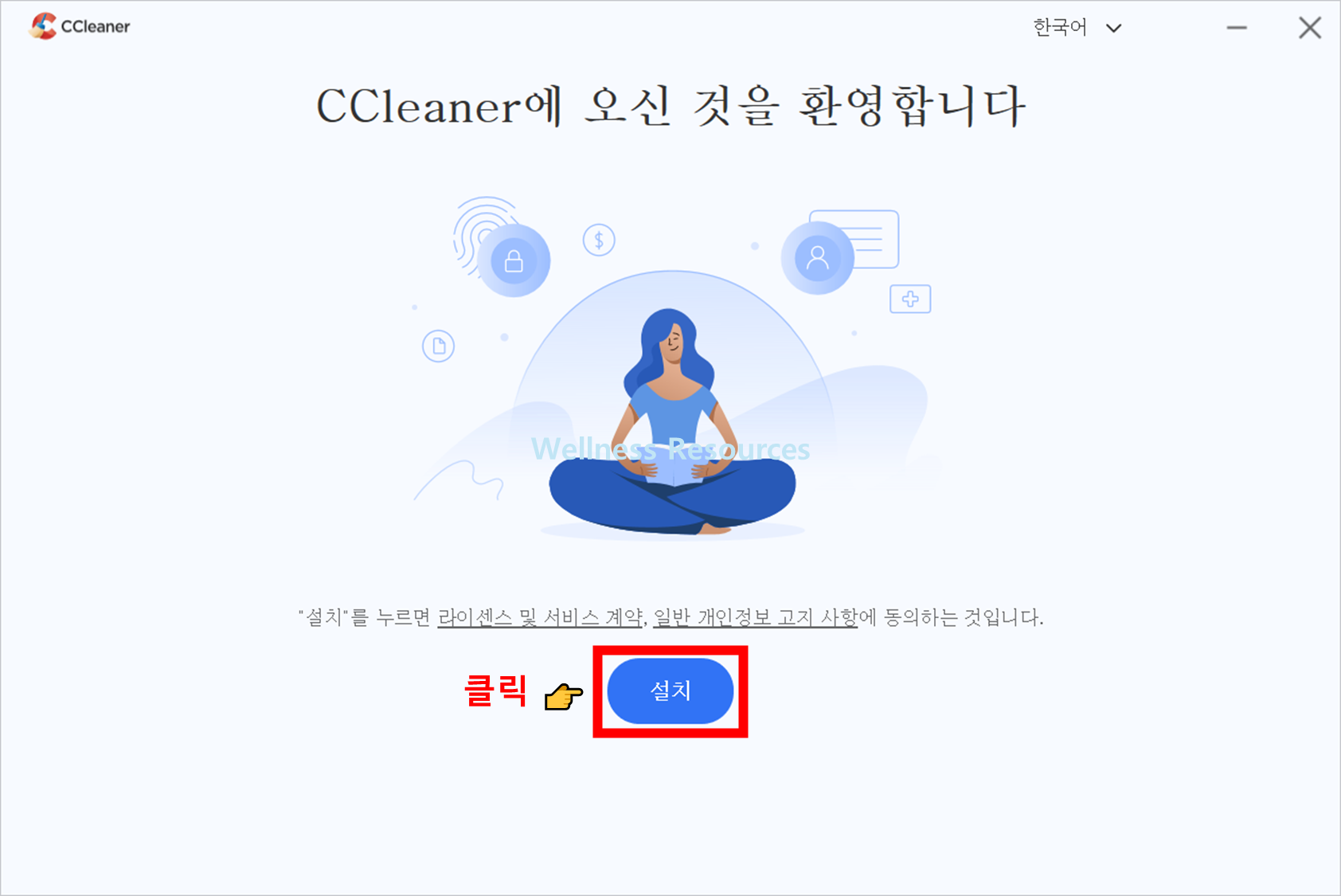 CCleaner 무료 다운로드: 상세 설치 방법 따라하기 (+ 포터블 방식 정보) 5 CCleaner