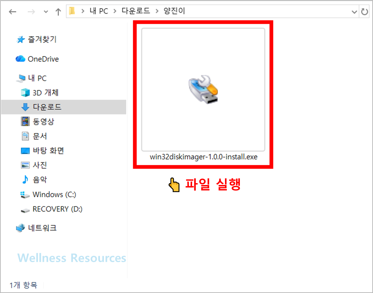 Win32 Disk Imager 윈32 디스크 이미저 다운로드: 설치 방법 따라하기 3 Win32 Disk Imager
윈32 디스크 이미저