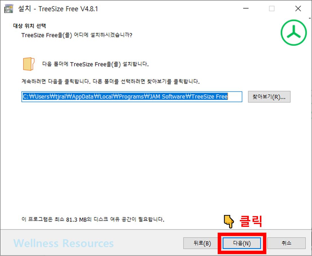 TreeSize Free
트리사이즈 프리