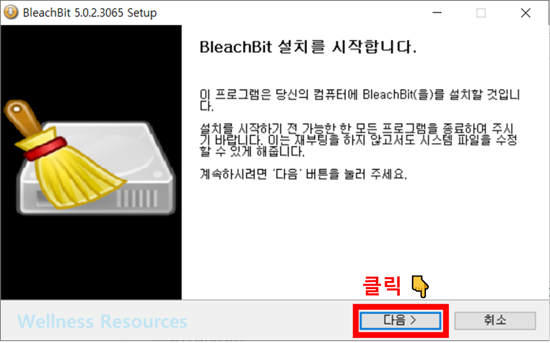 BleachBit 다운로드 및 상세 설치 방법: 이미지 보고 따라하기 11 BleachBit