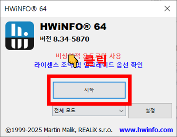 HWiNFO
하드웨어인포