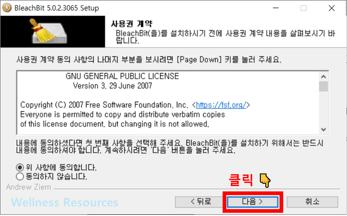 BleachBit 다운로드 및 상세 설치 방법: 이미지 보고 따라하기 13 BleachBit