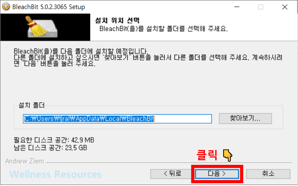 BleachBit 다운로드 및 상세 설치 방법: 이미지 보고 따라하기 17 BleachBit