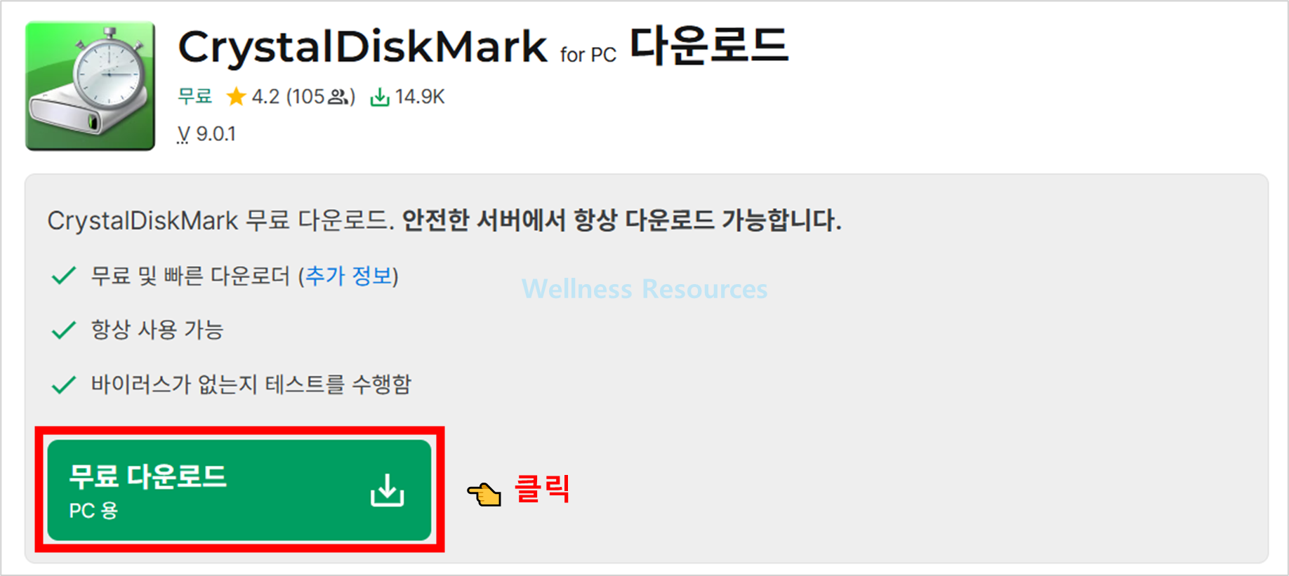 CrystalDiskMark 크리스탈디스크마크 다운로드: 설치 방법 따라하기 (+ 이미지 설명) 2 CrystalDiskMark
크리스탈디스크마크