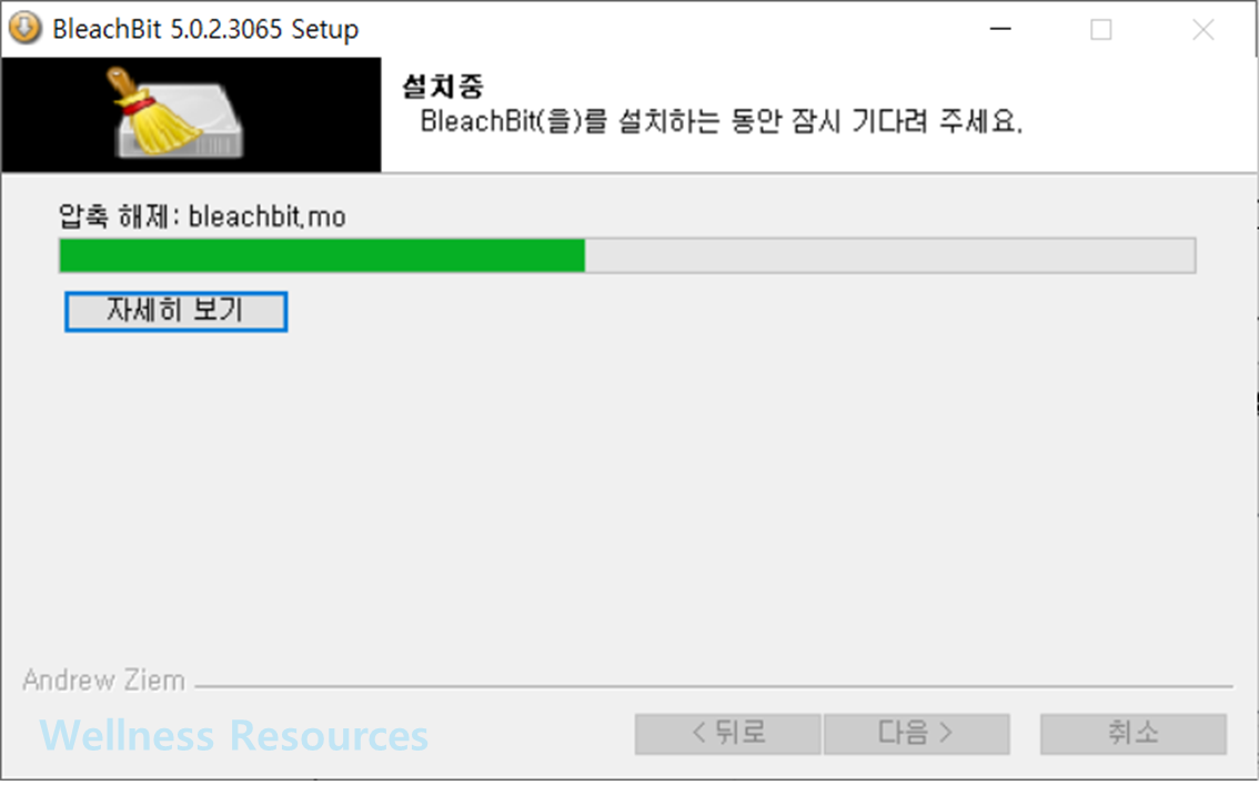BleachBit 다운로드 및 상세 설치 방법: 이미지 보고 따라하기 21 BleachBit