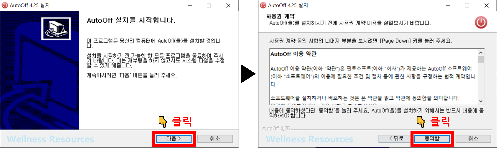 오토오프 AutoOff 다운로드: 설치 방법 따라하기 (+ 이미지 설명) 5 오토오프
AutoOff