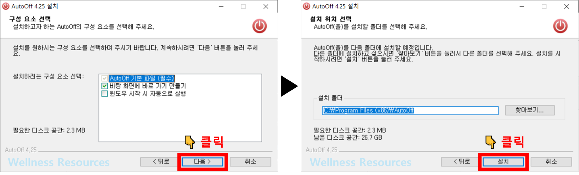 오토오프 AutoOff 다운로드: 설치 방법 따라하기 (+ 이미지 설명) 7 오토오프
AutoOff