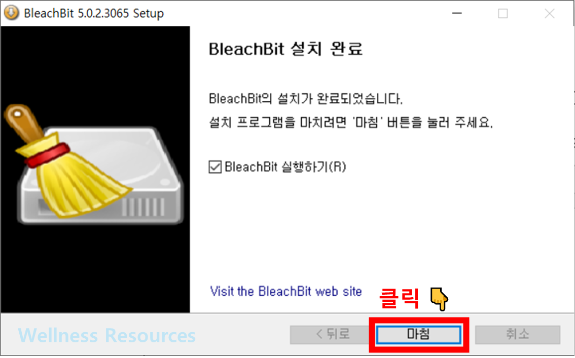 BleachBit 다운로드 및 상세 설치 방법: 이미지 보고 따라하기 23 BleachBit