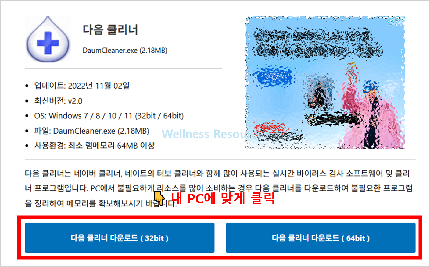 다음 클리너 다운로드: 설치 방법 따라하기 (+ 이미지 설명) 2 다음 클리너