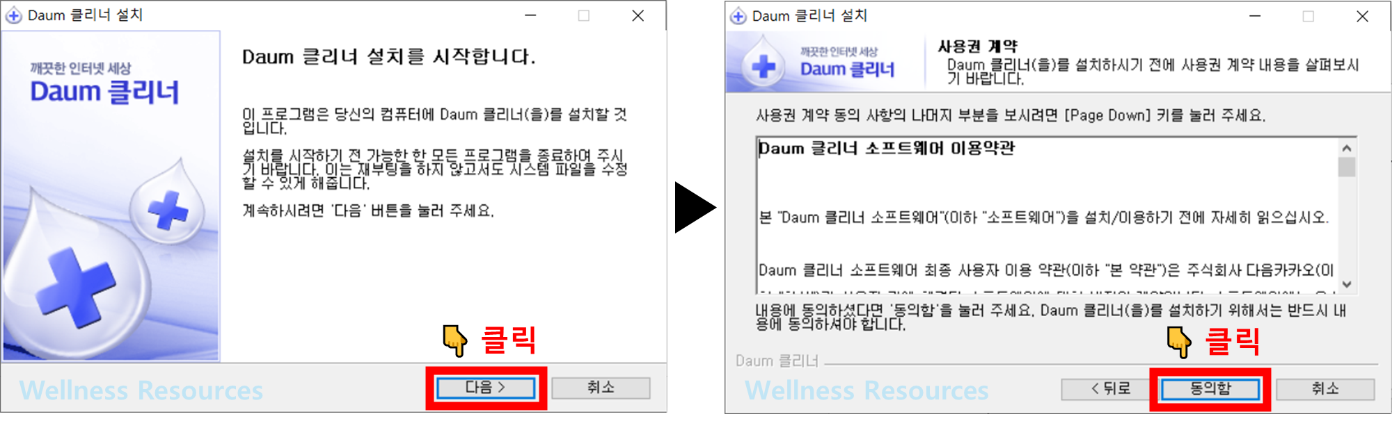 다음 클리너 다운로드: 설치 방법 따라하기 (+ 이미지 설명) 5 다음 클리너