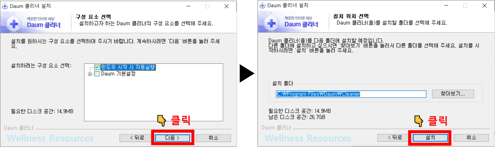 다음 클리너 다운로드: 설치 방법 따라하기 (+ 이미지 설명) 7 다음 클리너