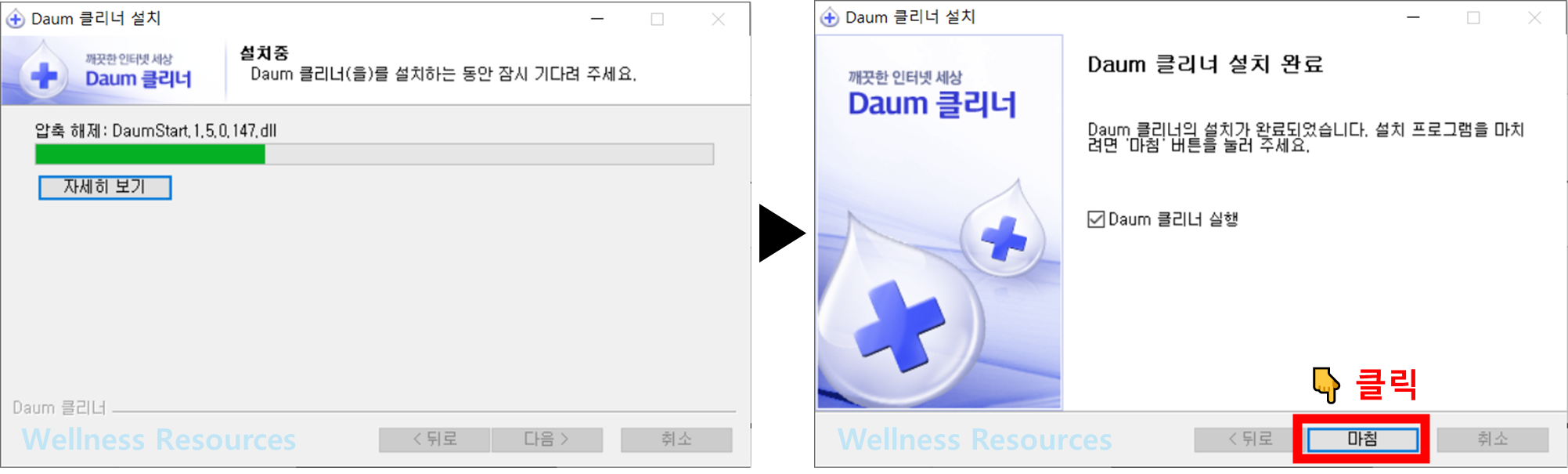 다음 클리너 다운로드: 설치 방법 따라하기 (+ 이미지 설명) 9 다음 클리너