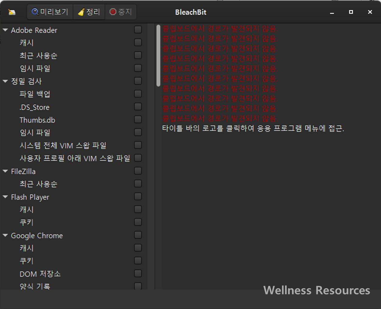 BleachBit 다운로드 및 상세 설치 방법: 이미지 보고 따라하기 24 BleachBit