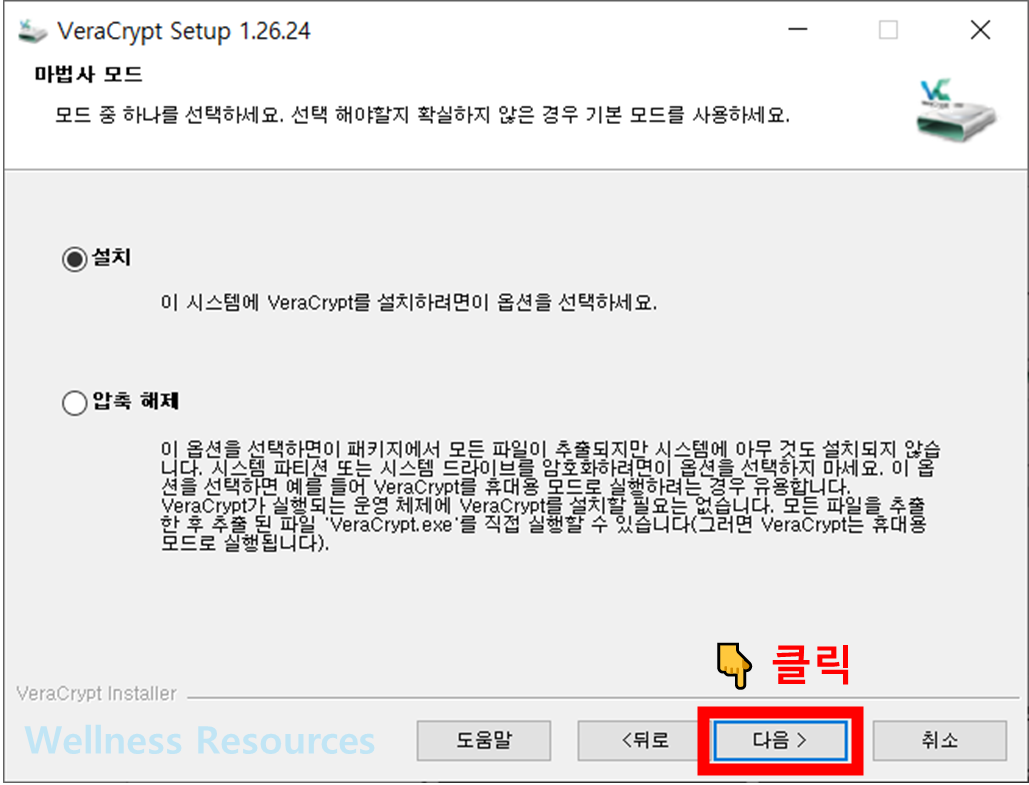 VeraCrypt
베라크리프트