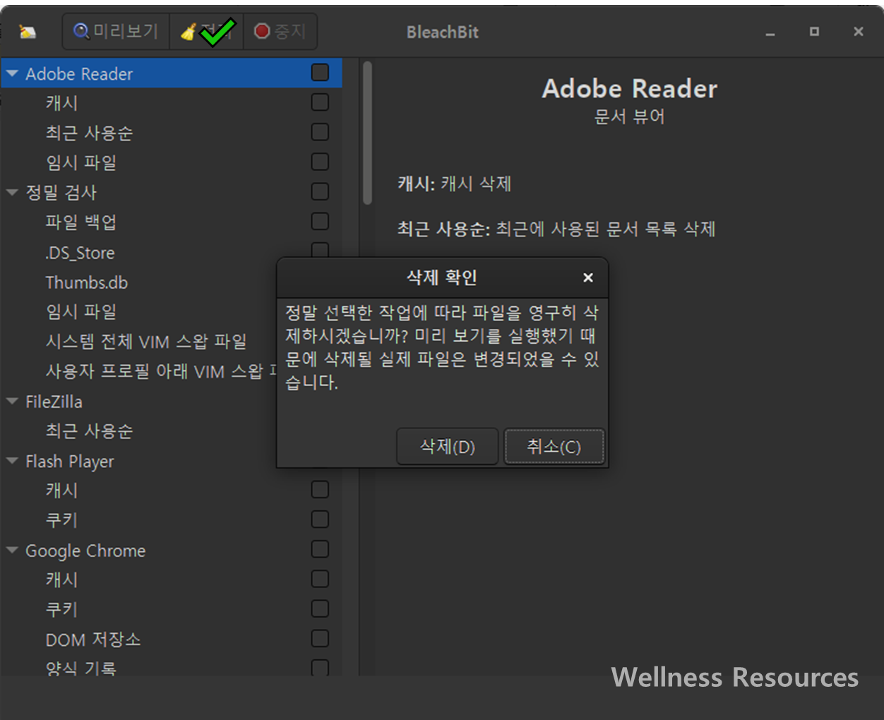 BleachBit 다운로드 및 상세 설치 방법: 이미지 보고 따라하기 26 BleachBit