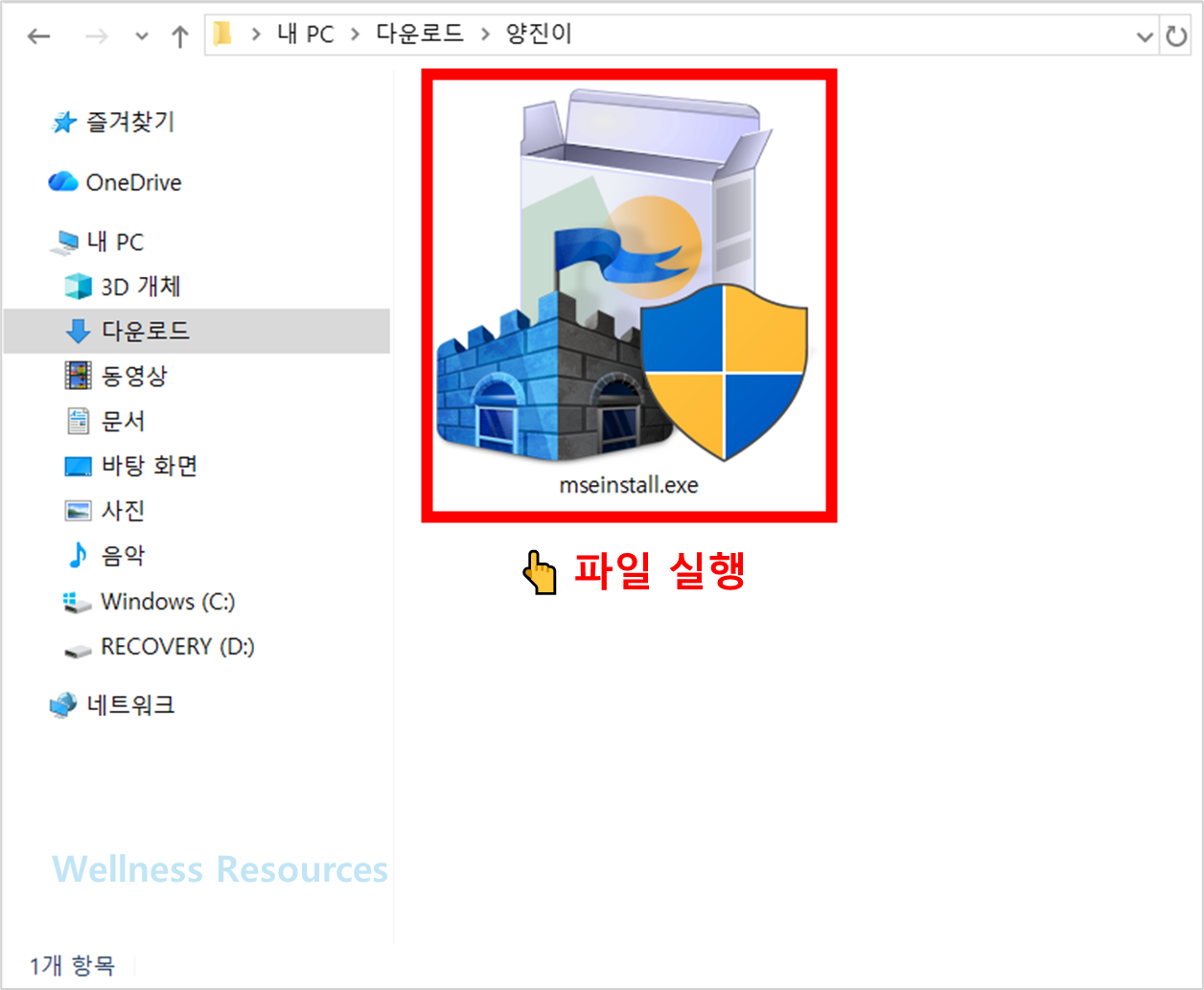 Microsoft Security Essentials 마이크로소프트 시큐리티 에센셜 다운로드: 설치법 정리 3 Microsoft Security Essentials
마이크로소프트 시큐리티 에센셜