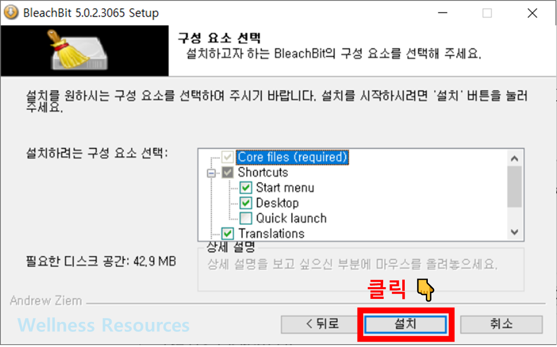 BleachBit 다운로드 및 상세 설치 방법: 이미지 보고 따라하기 19 BleachBit