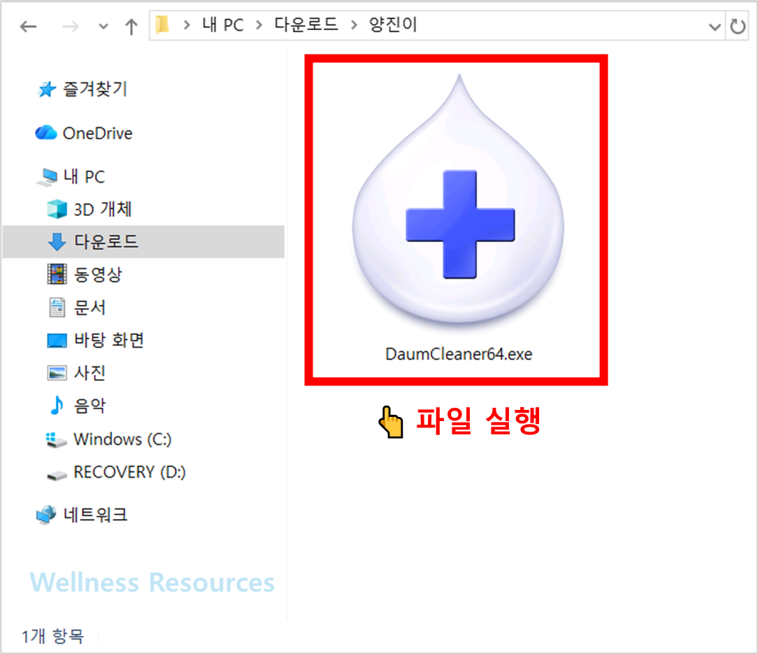 다음 클리너 다운로드: 설치 방법 따라하기 (+ 이미지 설명) 3 다음 클리너
