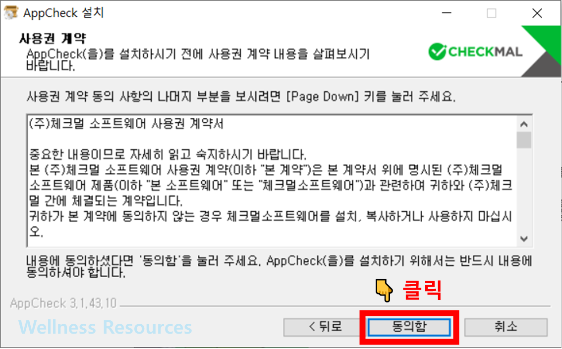 AppCheck 앱체크 다운로드: 설치 방법 따라하기 (+ 이미지 설명) 7 AppCheck
앱체크