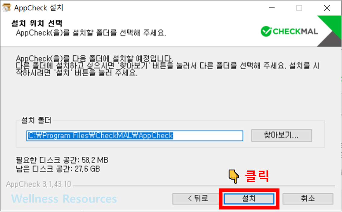 AppCheck 앱체크 다운로드: 설치 방법 따라하기 (+ 이미지 설명) 9 AppCheck
앱체크